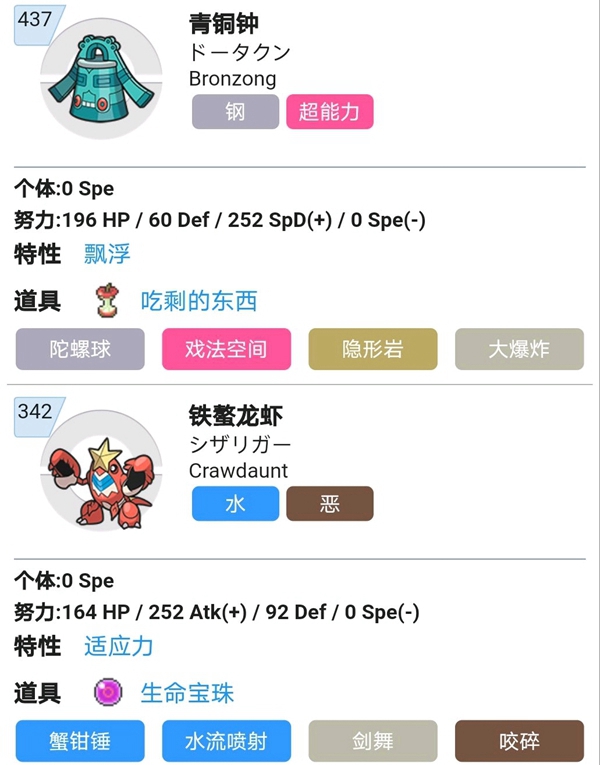 Pokemmo空间队构建攻略图2