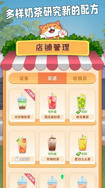 开家奶茶店手机版最新版图1