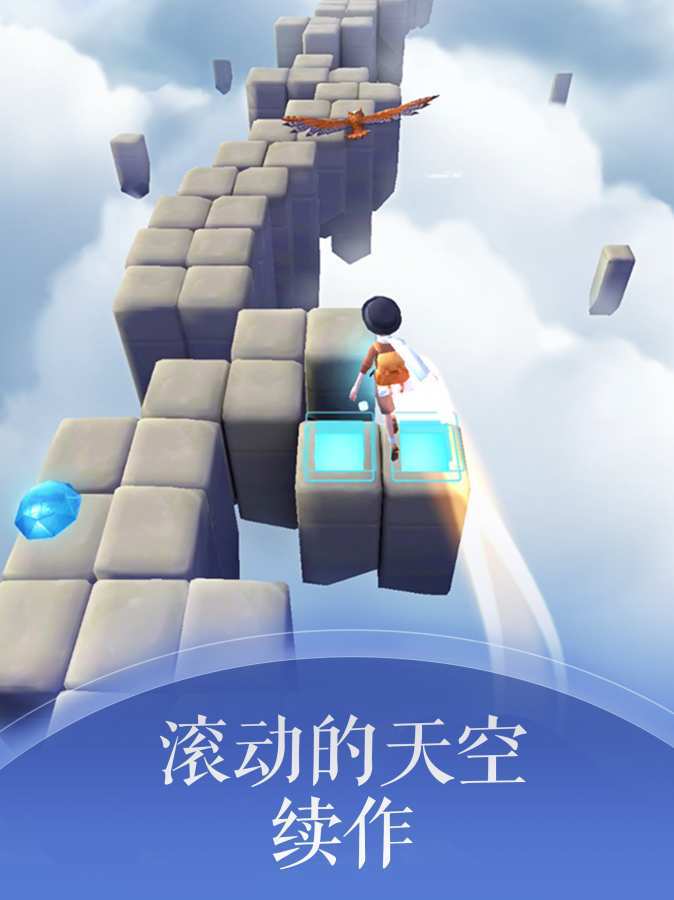 滚动的天空2安卓版正版图3