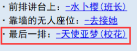 亚洲之子三年二班所有人物剧情汇总 三年二班全角色剧情攻略方法图5