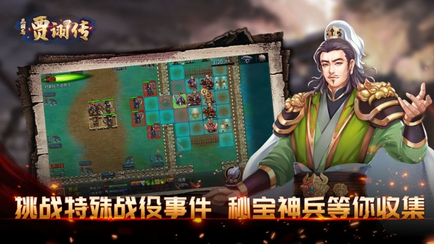 三国志贾诩传安卓版图1