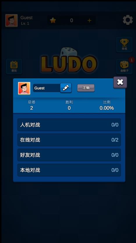 国际飞行棋Ludo安卓版图1