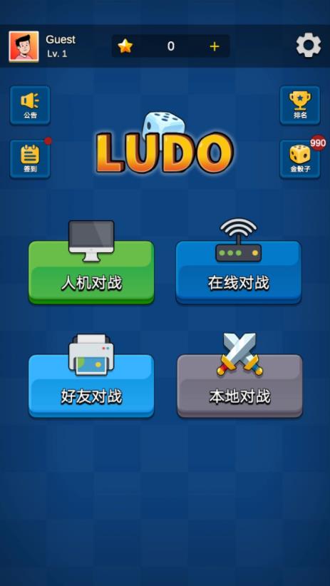 国际飞行棋Ludo安卓版图3