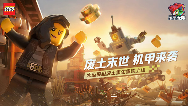 乐高无限正版最新版图2