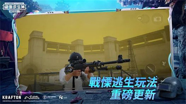 Pubg Mobile国际服中文版