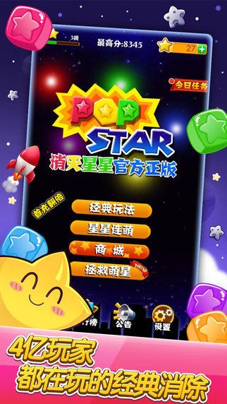 消灭星星全新版图2