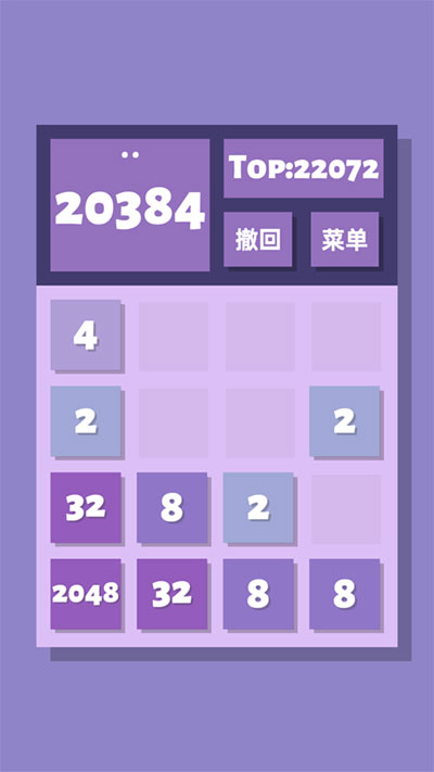 2048清安卓版最新版