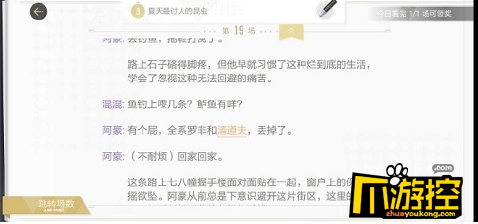 绝对演绎旷日追凶剧本线索是什么图2