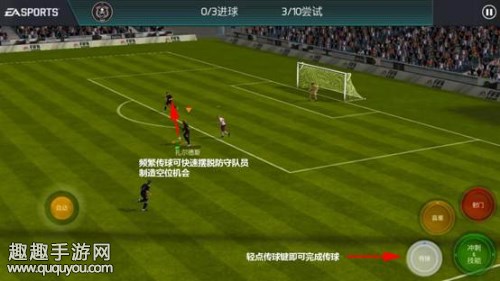 FIFA足球世界怎么用按键传球图2