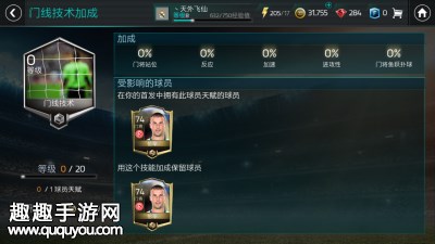 FIFA足球世界守门员什么天赋加成好图2