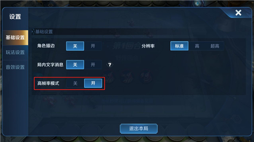 王者模拟战高帧率模式怎么开启图1