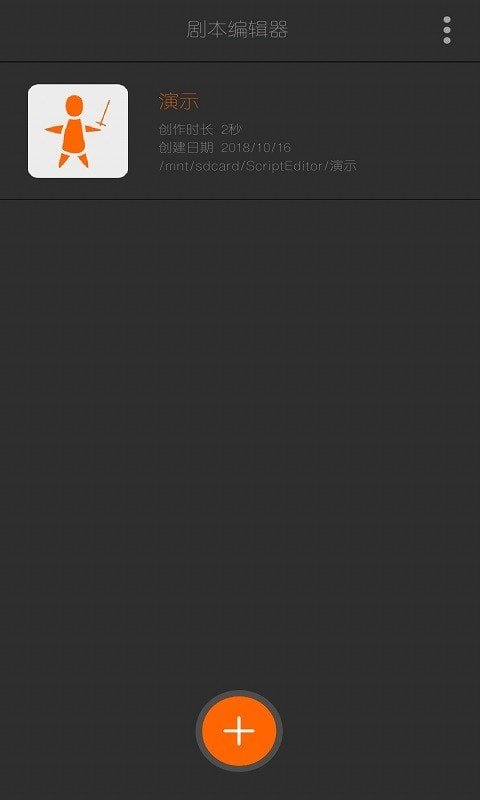 剧本编辑器手机版图2