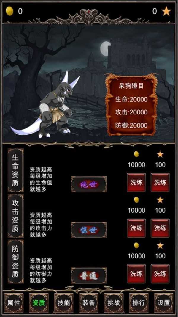 魔王修仙传安卓手机版·