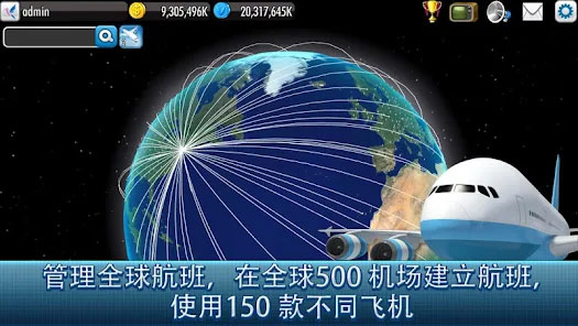 航空大亨4中文版图1