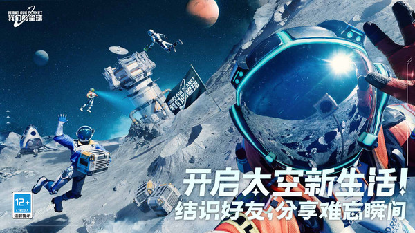 创造吧我们的星球先锋服安卓版图2