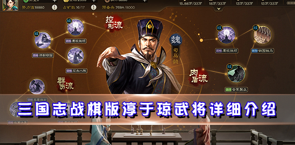 三国志战棋版淳于琼武将详细介绍图1