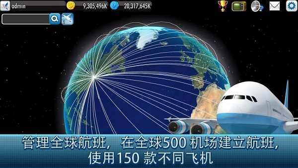 航空大亨4最新版图2