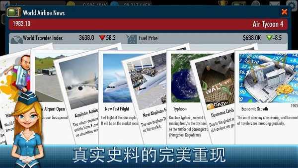 航空大亨4最新版图3