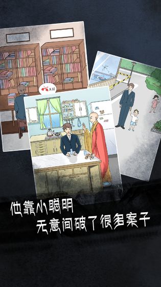 非人侦探免费版图2