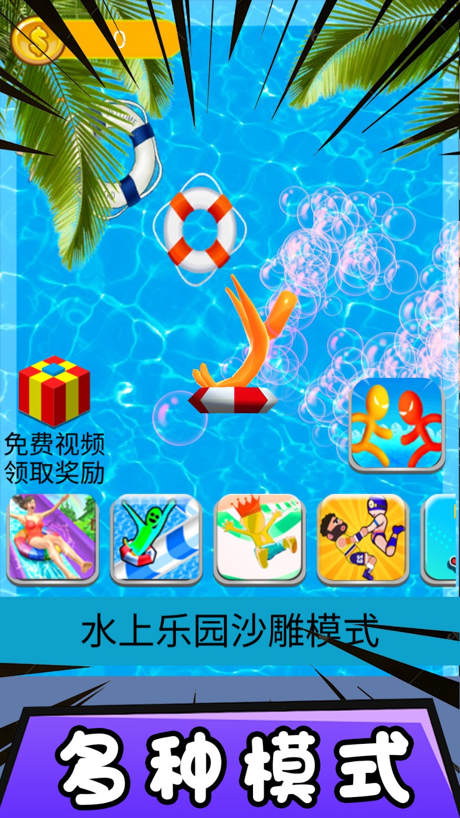 水上大作战竞速最新版图2