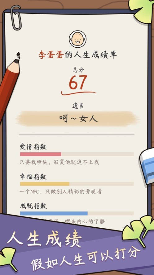 中国式人生16个朋友官方版图3