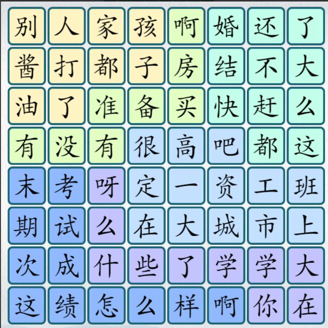 爆梗汉字官方版图2