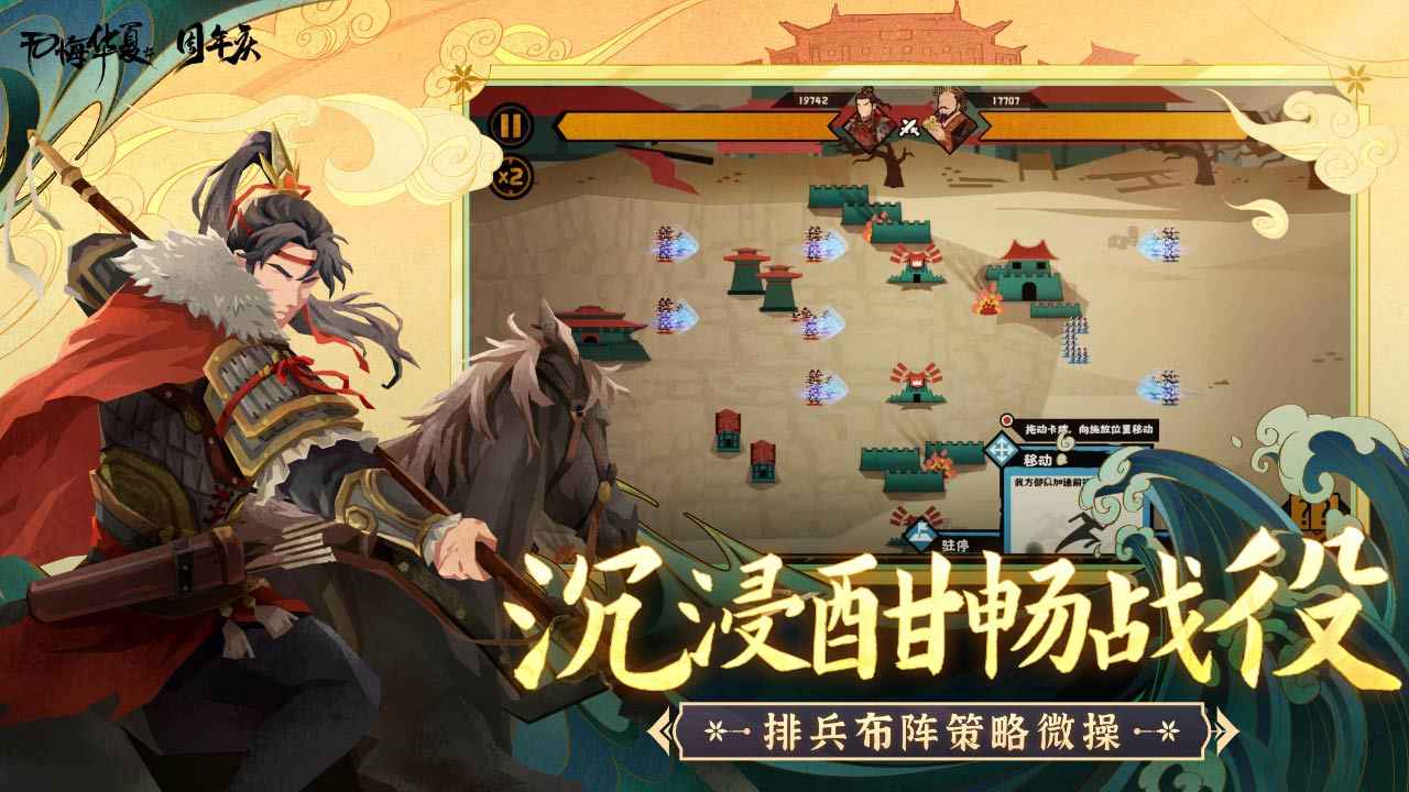 无悔华夏免费版图1