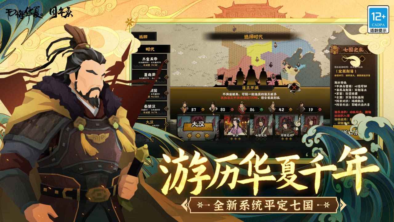 无悔华夏免费版图3