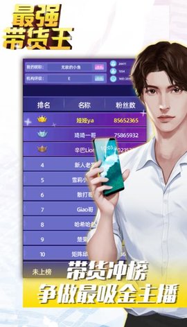 2022最强带货王最新版图3