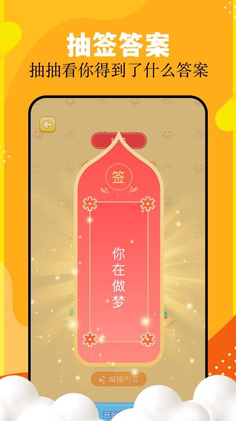 羊乐多趣味大师最新版图3