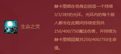 《金铲铲之战》福星临门赫卡里姆介绍