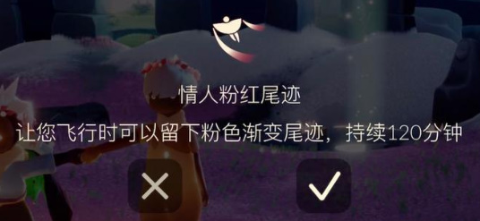 光遇粉红尾迹怎么获得？