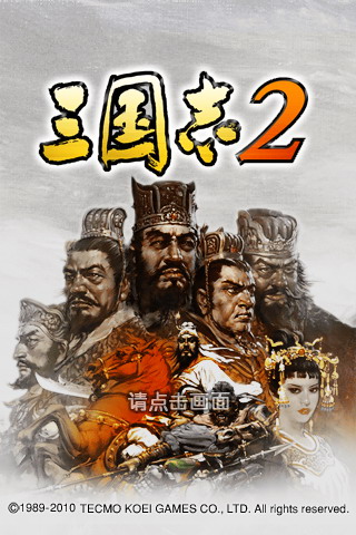 三国志2 v1.89 安卓版