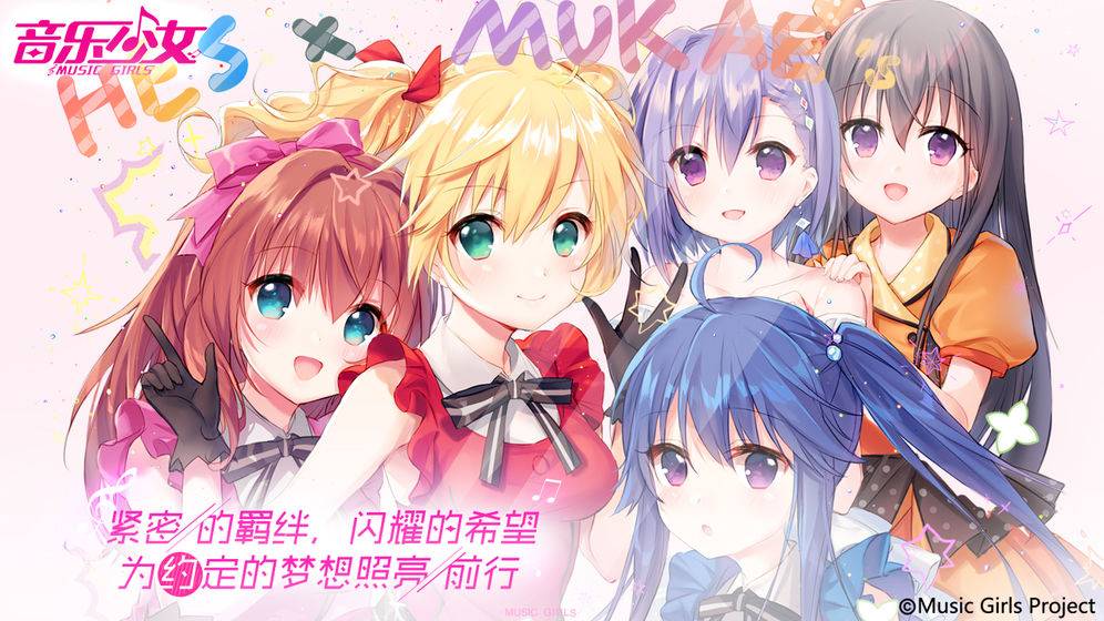 音乐少女 V1.0 安卓版