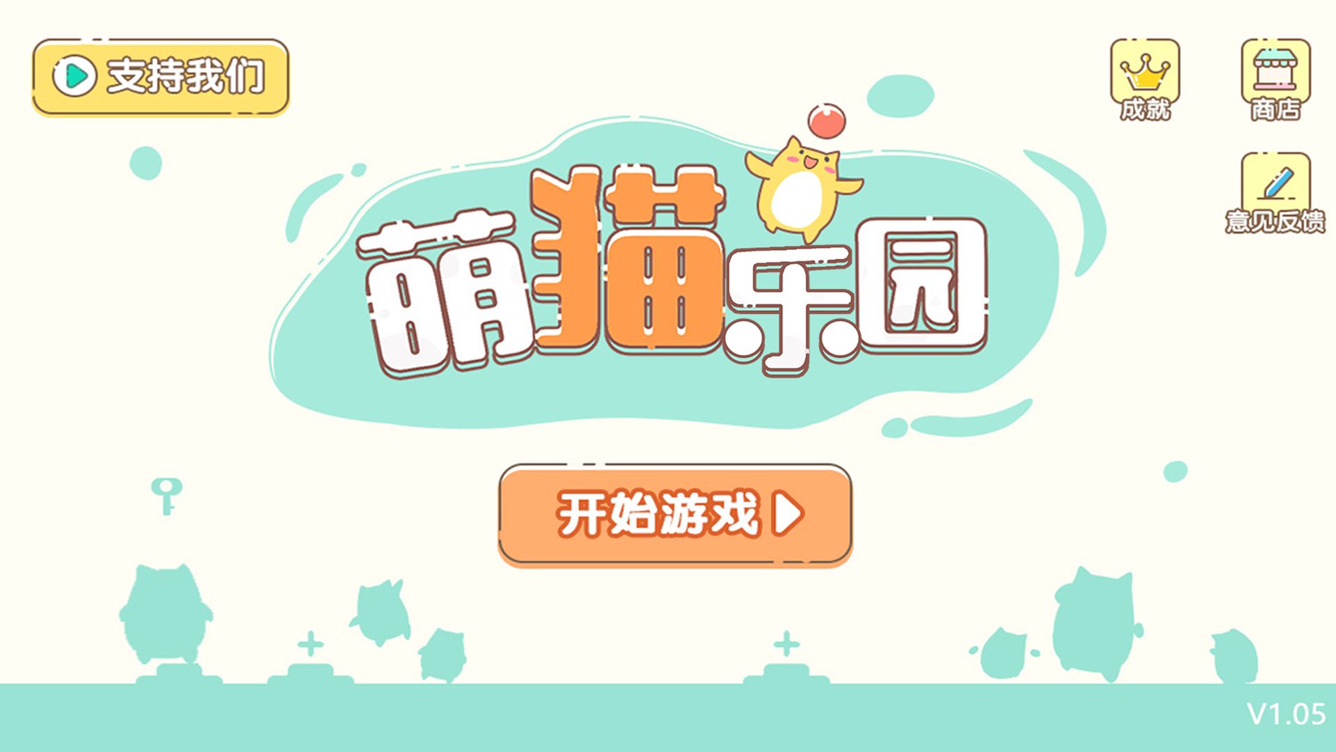 萌猫乐园 V1.19.1 安卓版