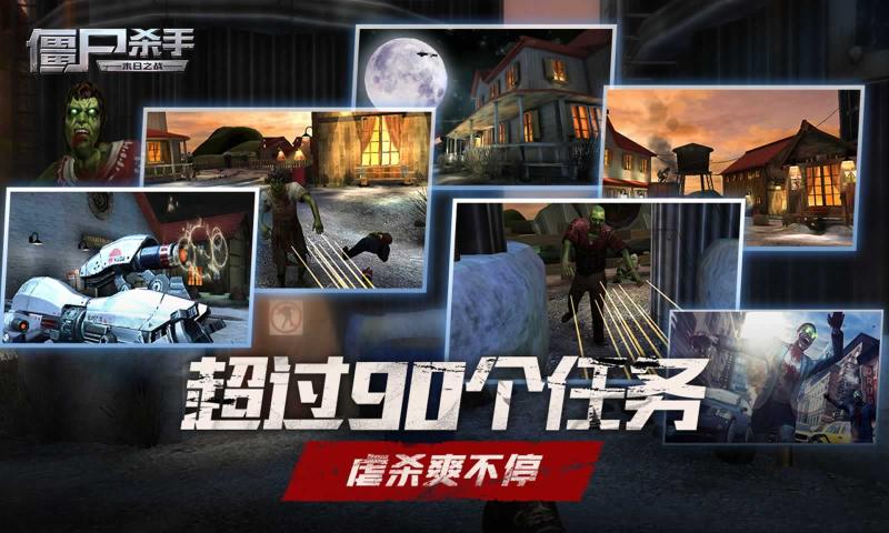 僵尸杀手 V1.8.1 安卓版