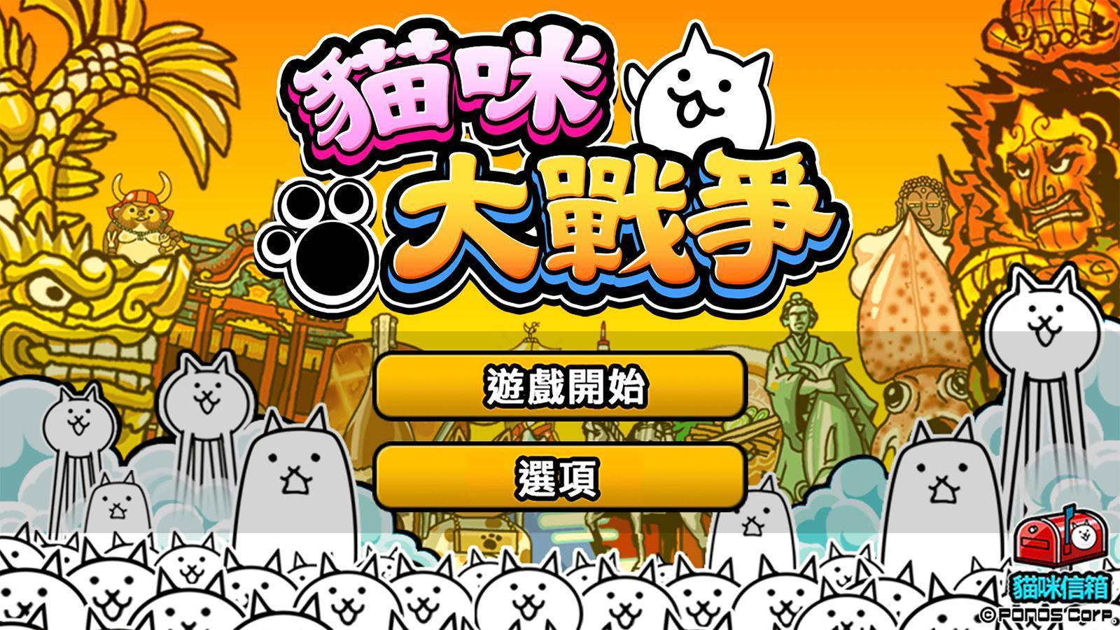 猫咪大战争 V11.4.0 安卓版