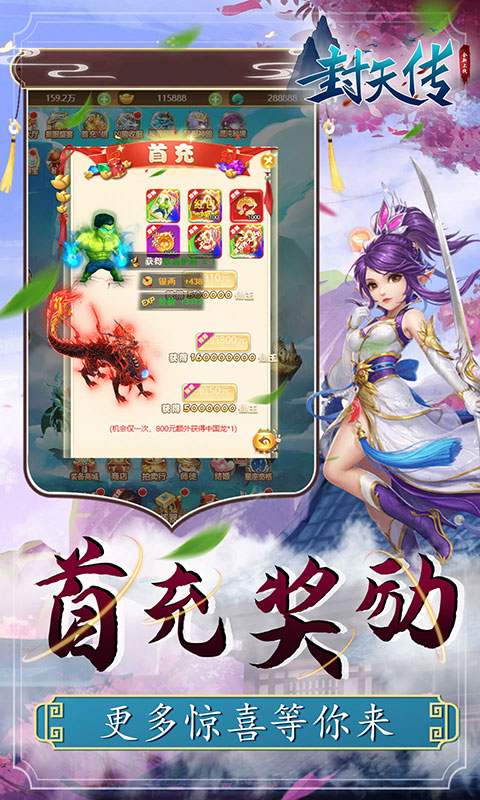 封天传 V1.0.0 苹果版