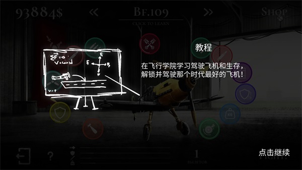 战机公司 V1.12 安卓版