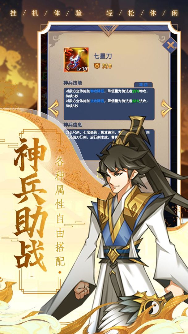 三国喵喵传 V1.0.1 安卓版