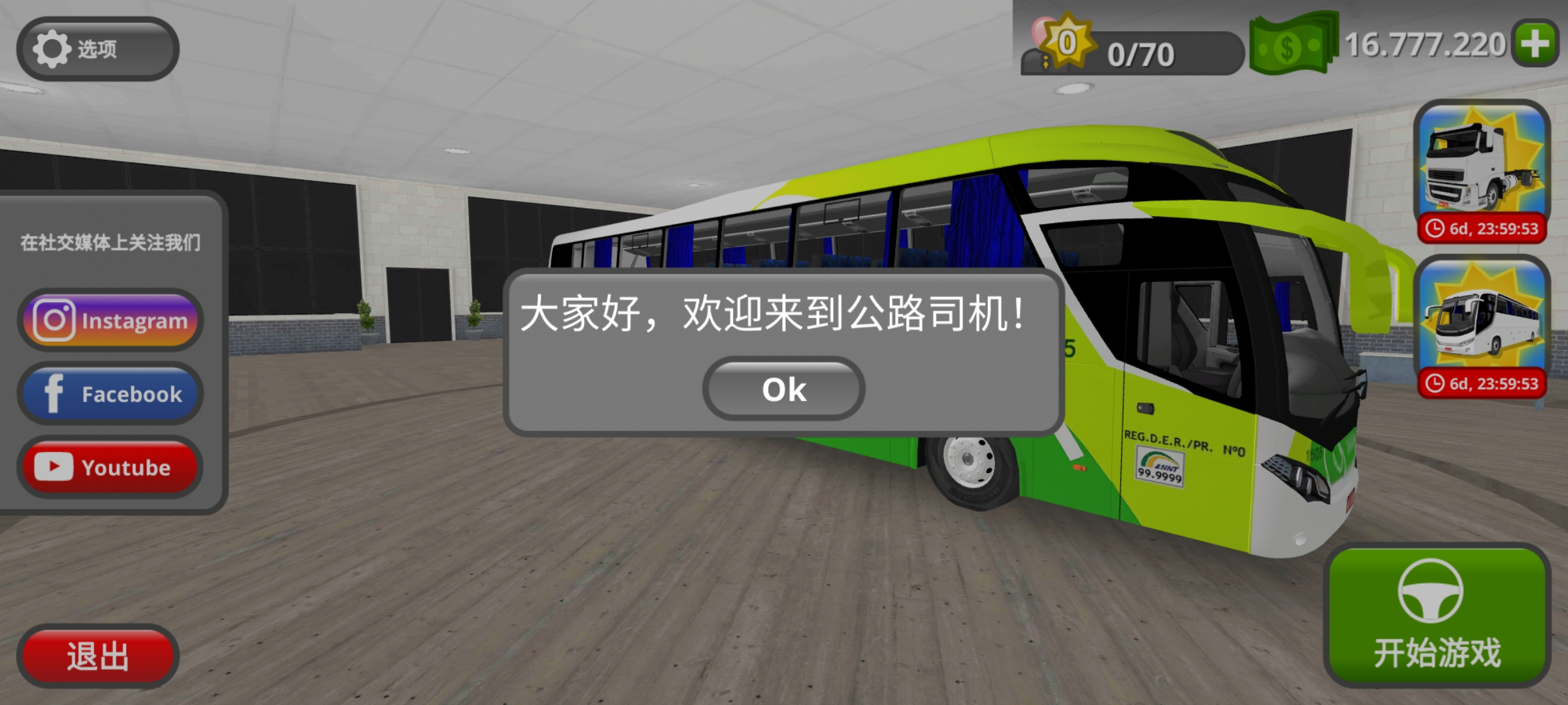 公路司机 V2.0.3 安卓版