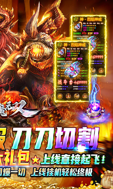 猎魔无双 V1.0.2 安卓版