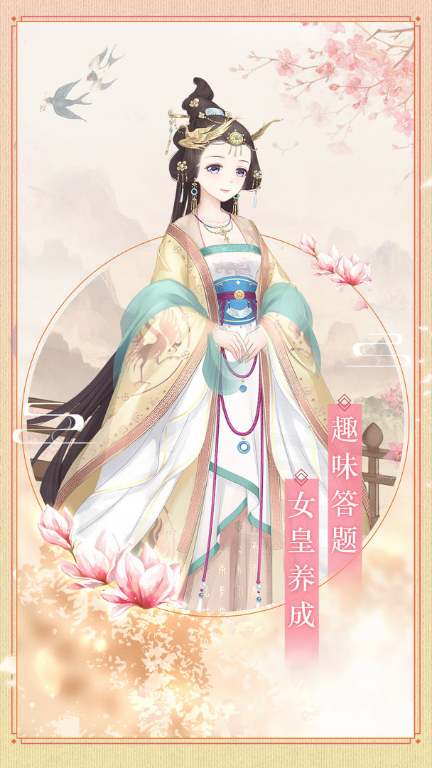 女皇之路 V1.0.0 安卓版