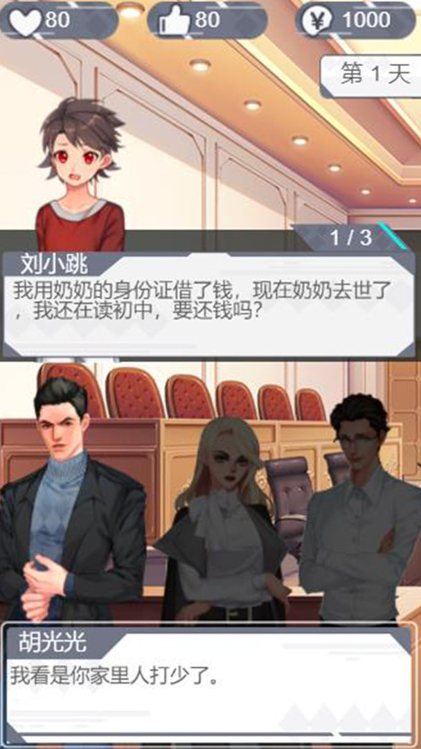 你可以永远相信胡律师 V1.00.19 安卓版