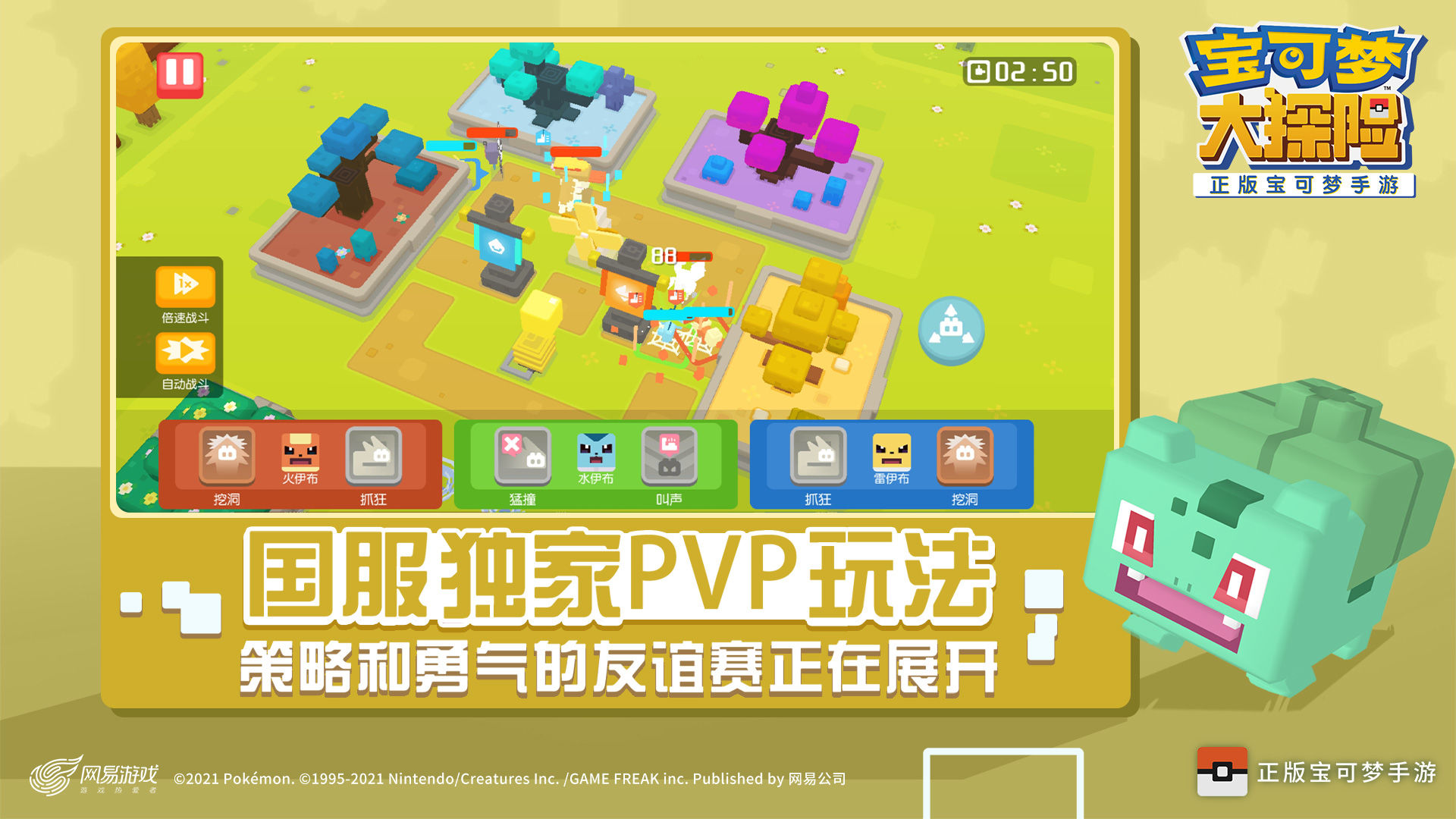 宝可梦大探险 V1.7.0 安卓版