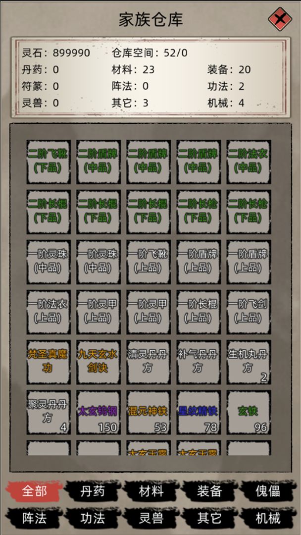 修仙家族模拟器 V3.5 安卓版