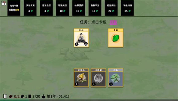 堆叠修仙 V1.0.9 安卓版