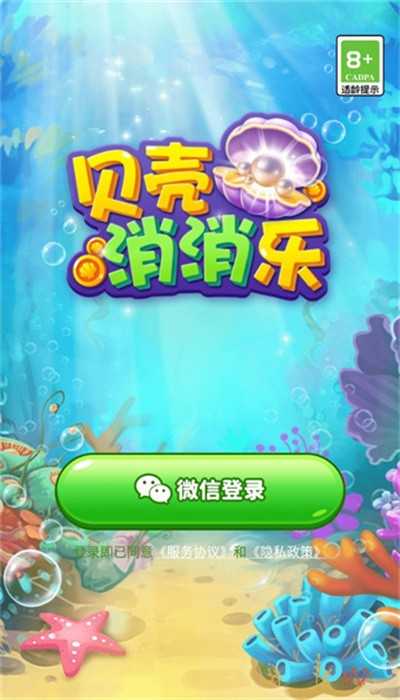 贝壳消消乐 V1.0.3 安卓版