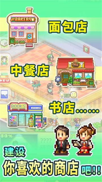 梦想商店街物语 V1.0.1 安卓版