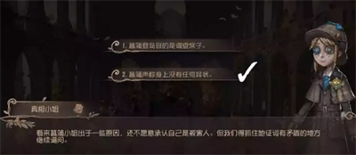 《第五人格》贝尔斯泰因的阴霾第四章通关攻略